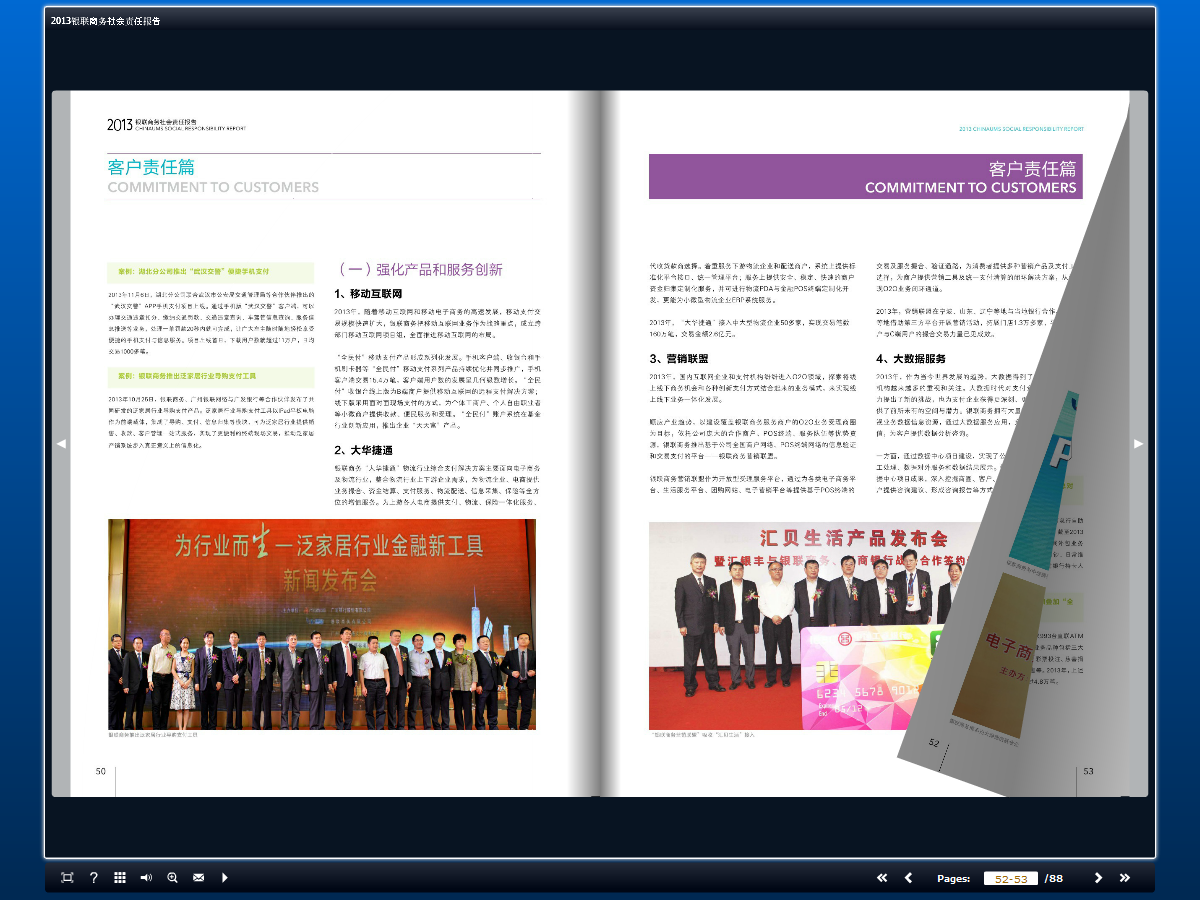 2013银联商务有限公司社会责任报告