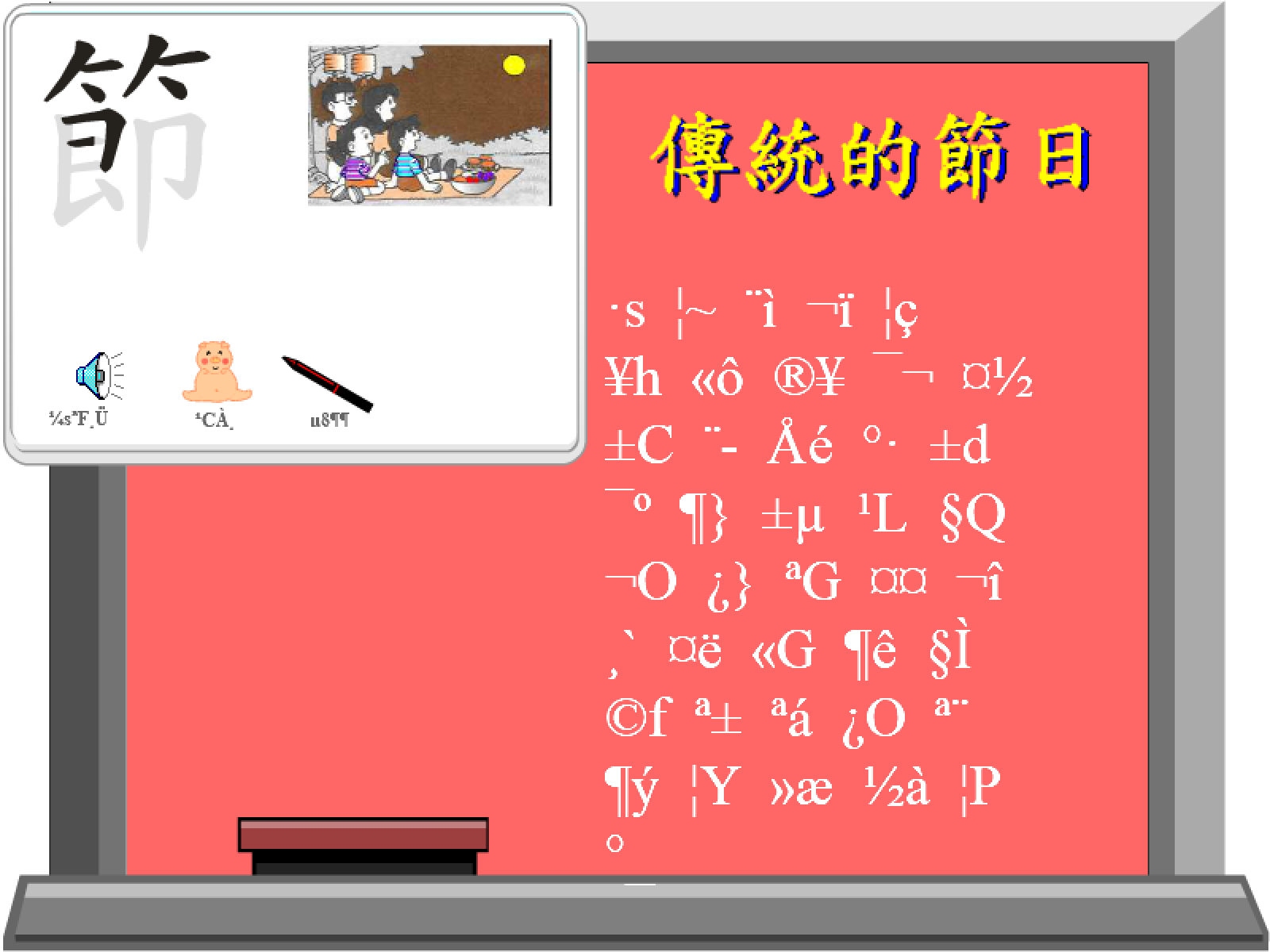 動畫字庫(傳統的節日)