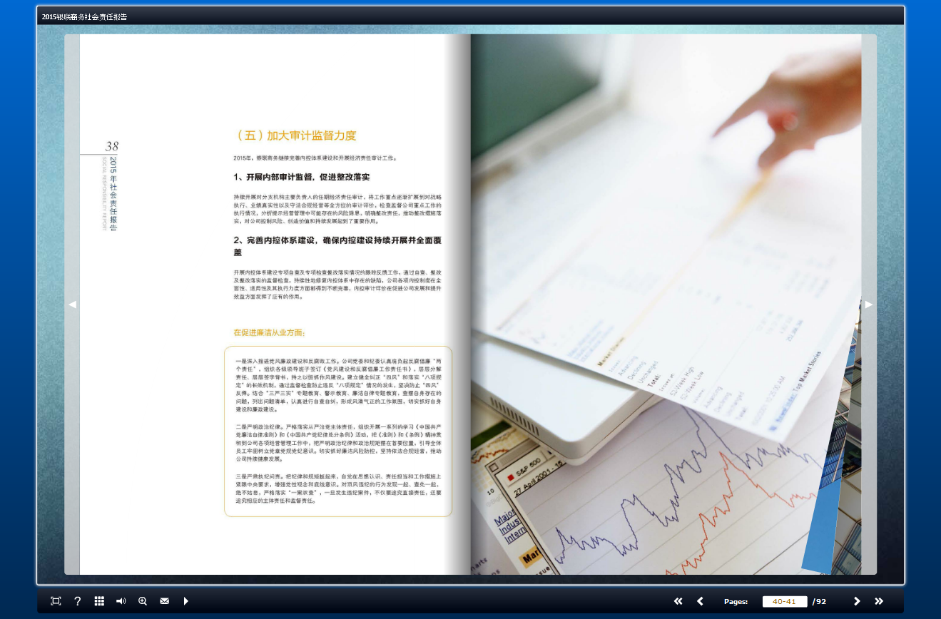 2015银联商务有限公司社会责任报告