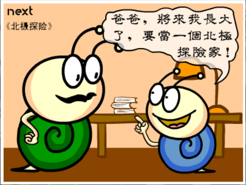 牛牛漫画#053 《北极探险》