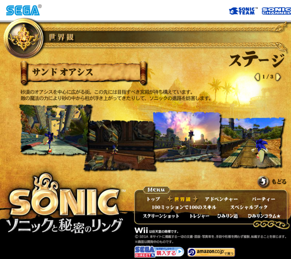 Sonic and the Secret Rings Microsite