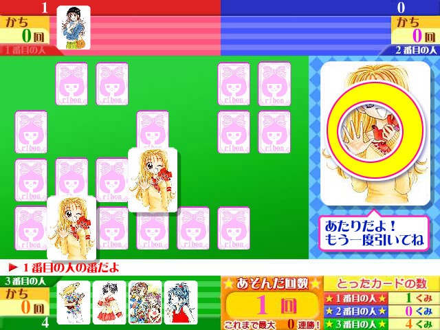 りぼんオールスター わくわく！神経衰弱