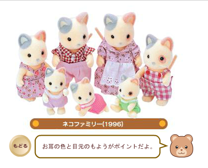 Sylvanian Families Collection - Families 1995-1999