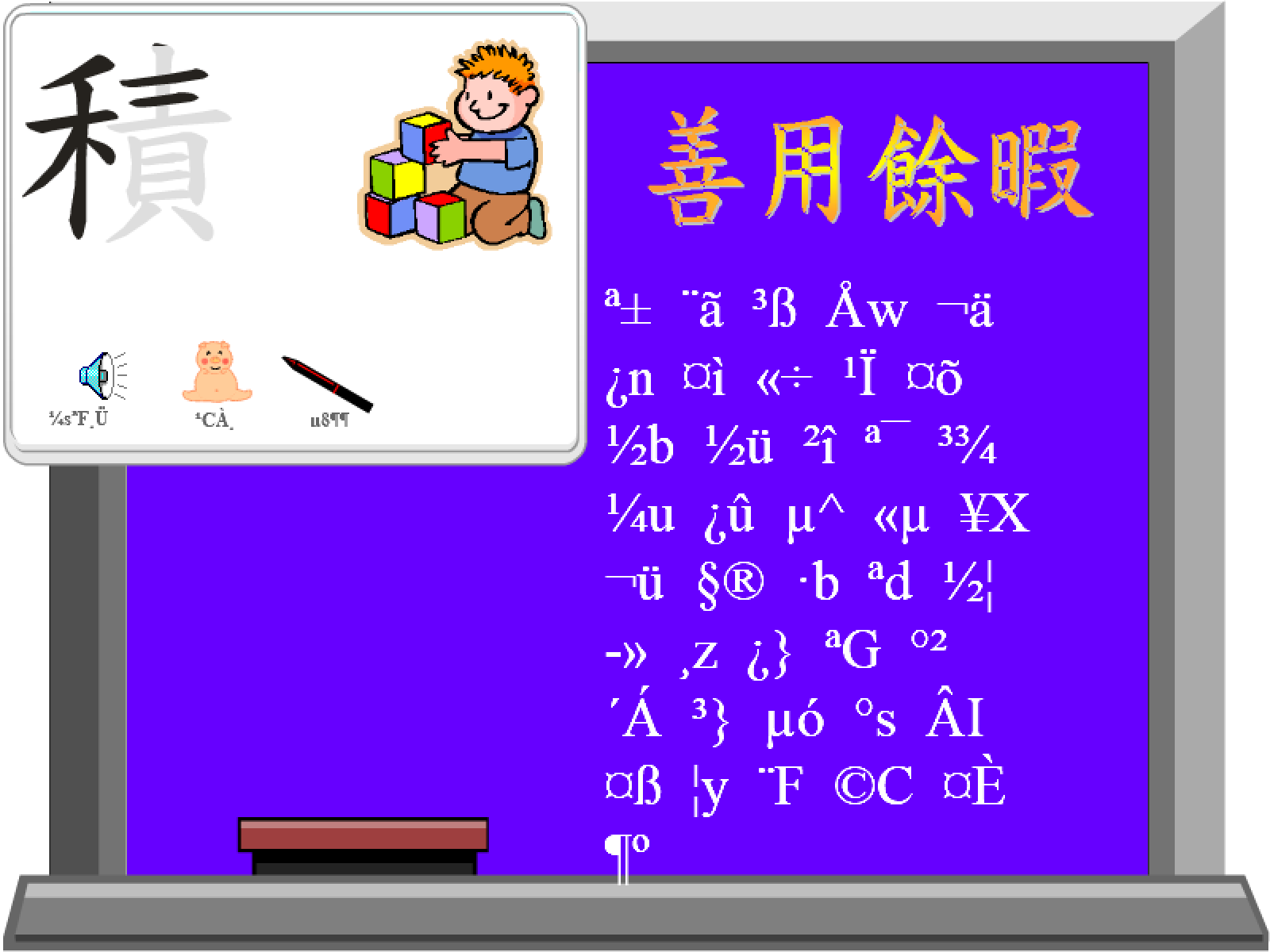 動畫字庫(善用餘暇)