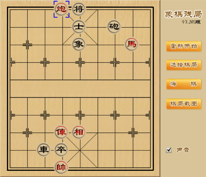 象棋残局