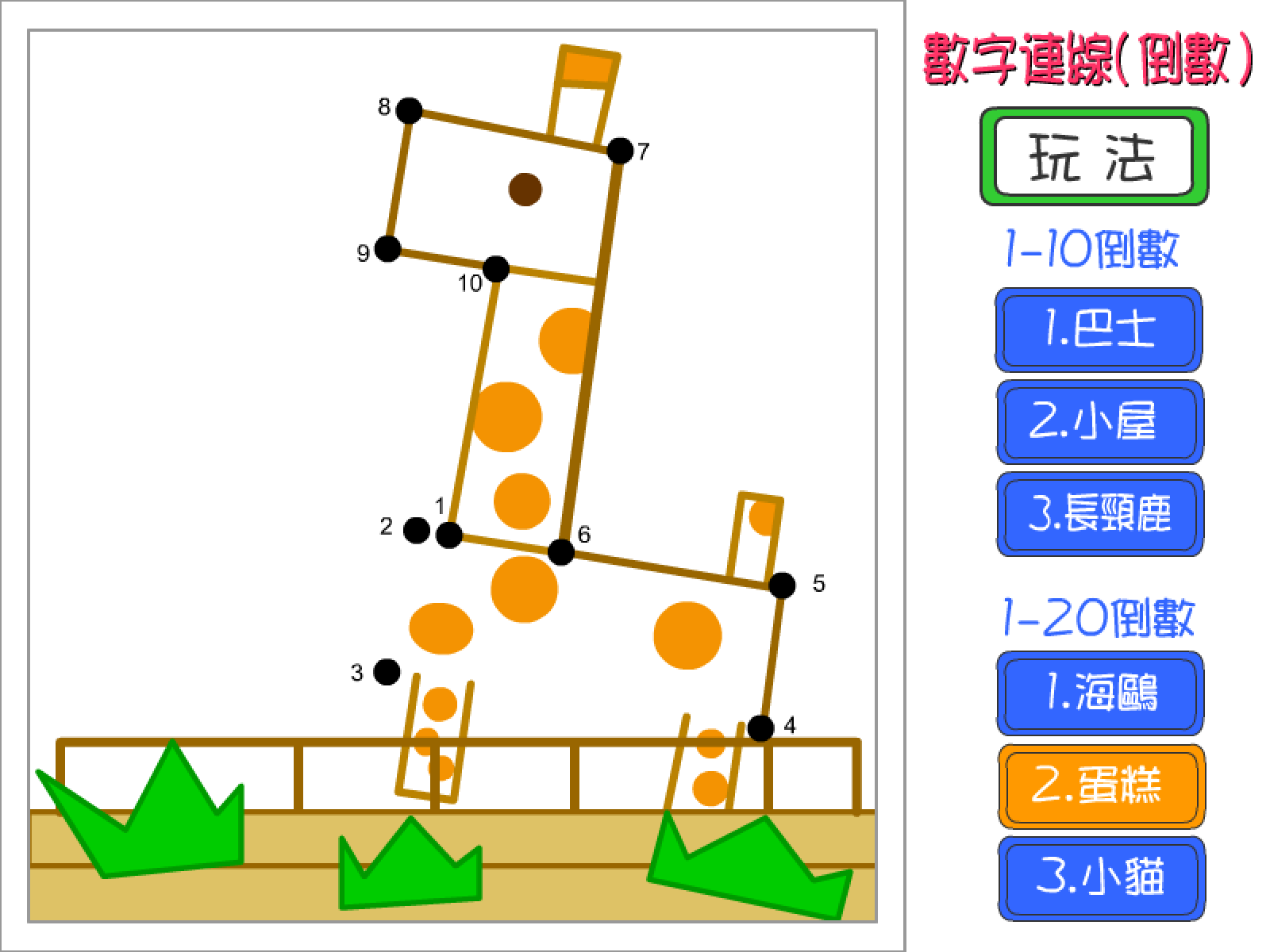 20-1連線練習