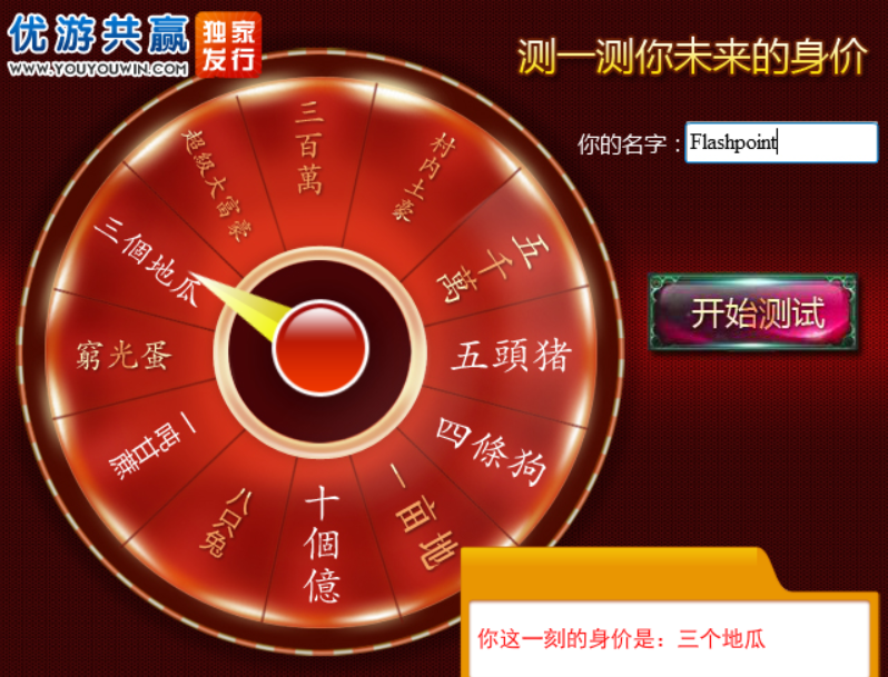 测一测你未来的身价