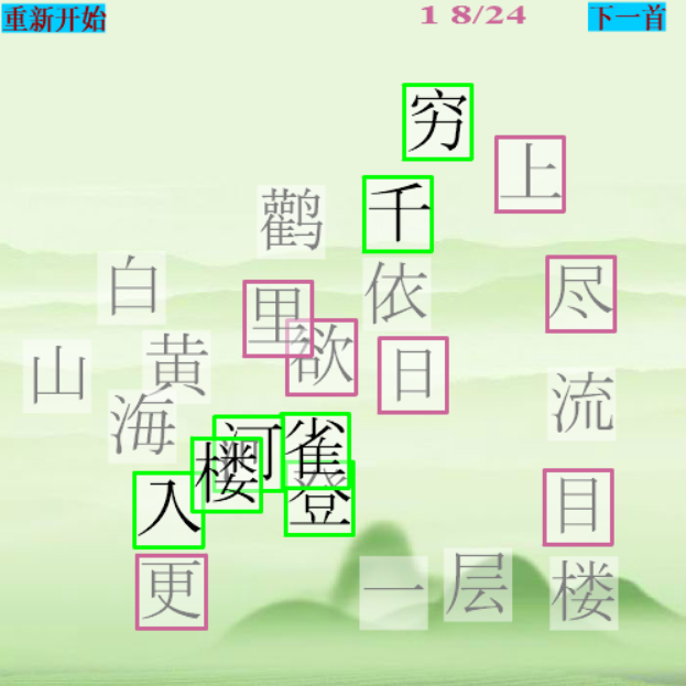 拼诗识字