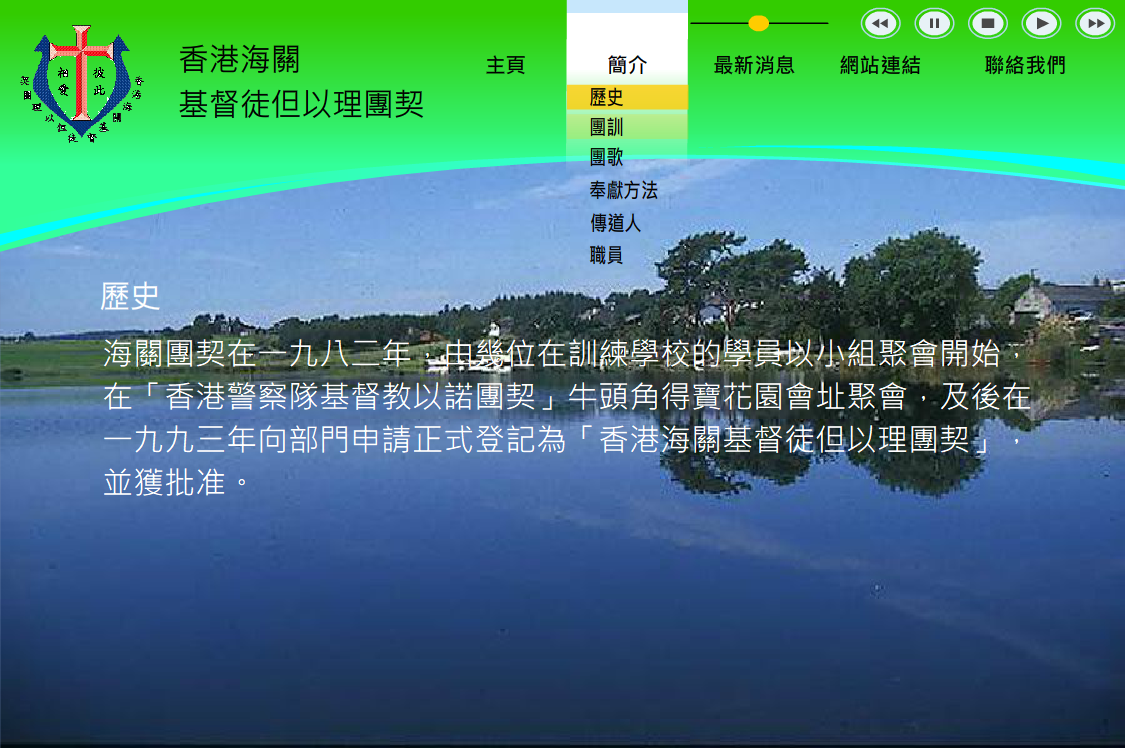 香港海關基督徒但以理團契