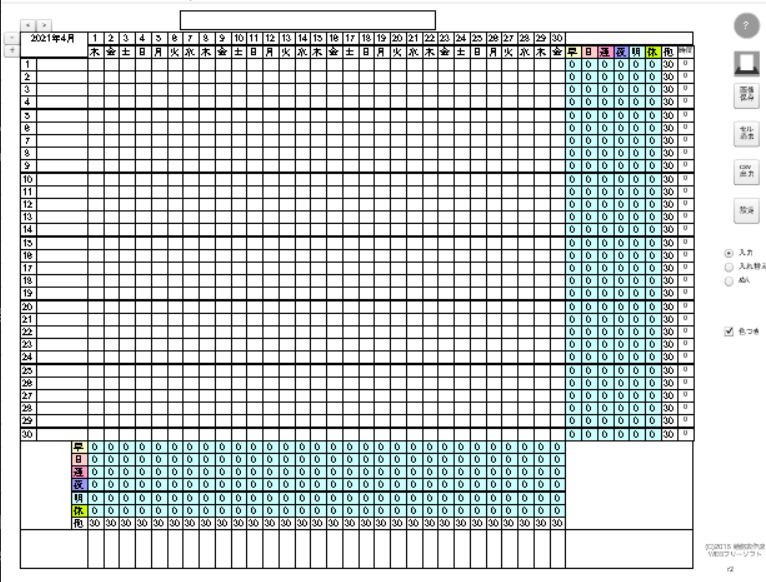 勤務表作成WEBフリーソフト