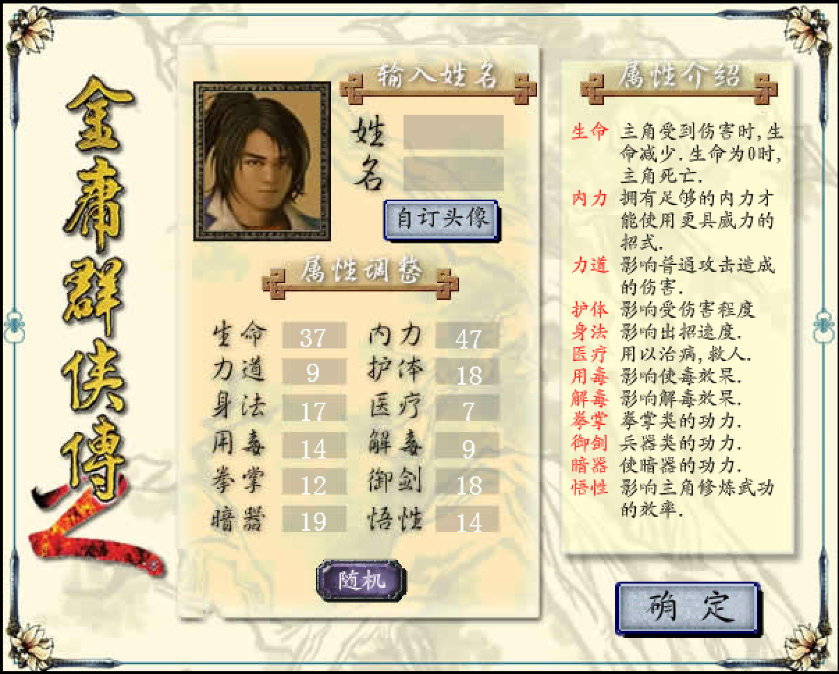 金庸群侠传2加强版