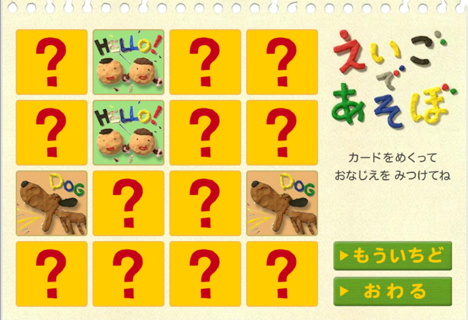 えいごであそぼ