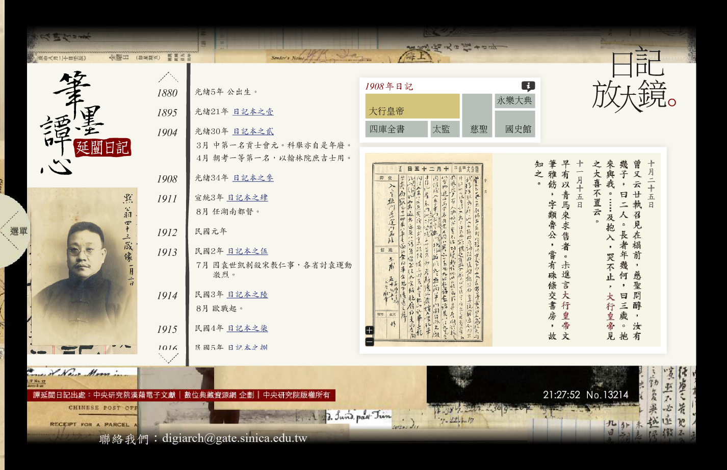 筆墨譚心-延闓日記