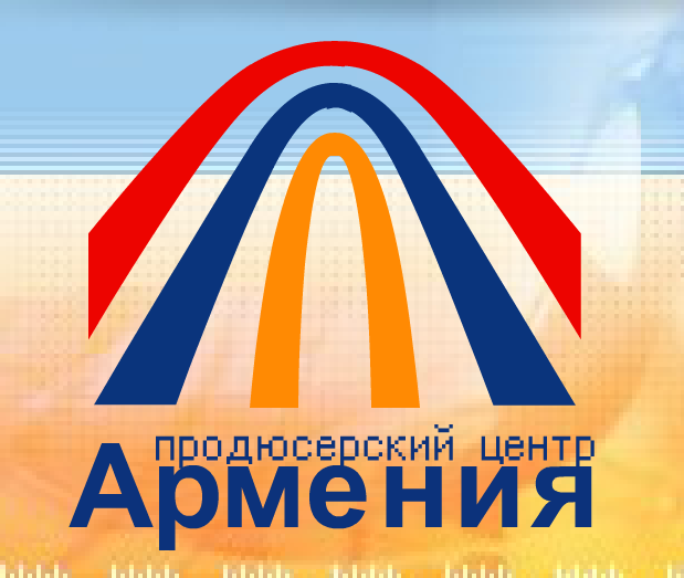 Продюсерский центр Армения Logo