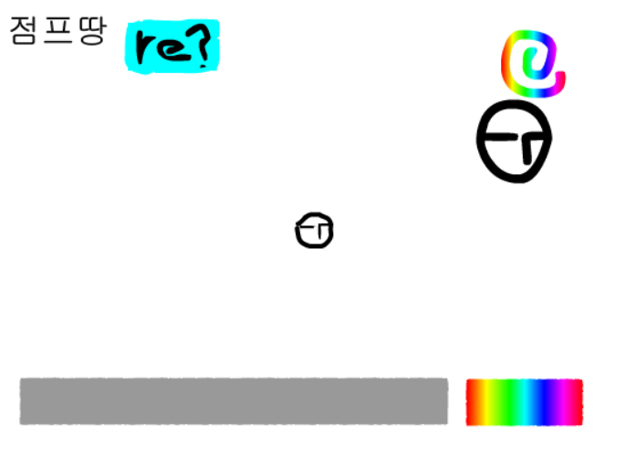 썩소의 점프점프