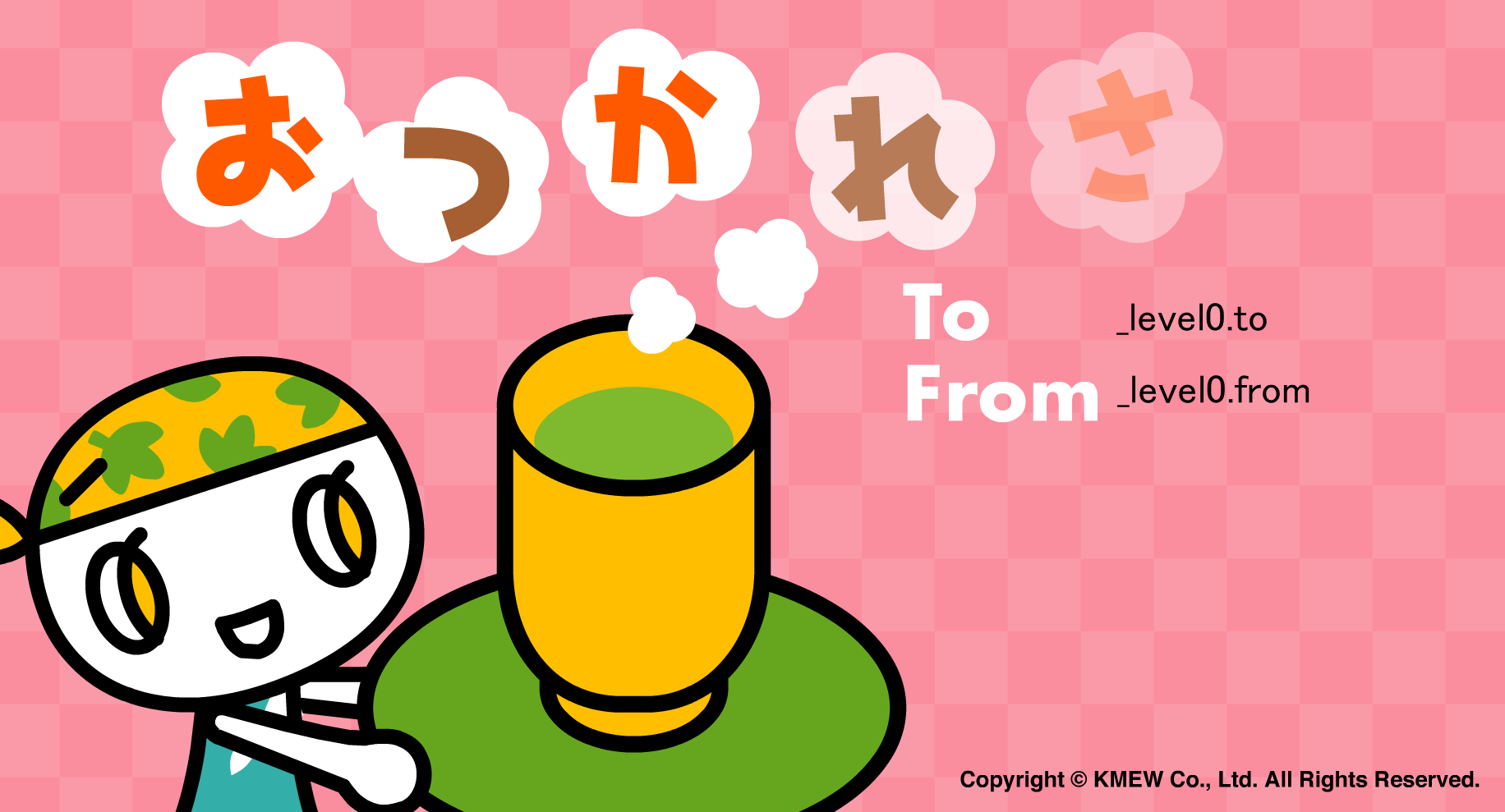 おつかれさま（アニメ）