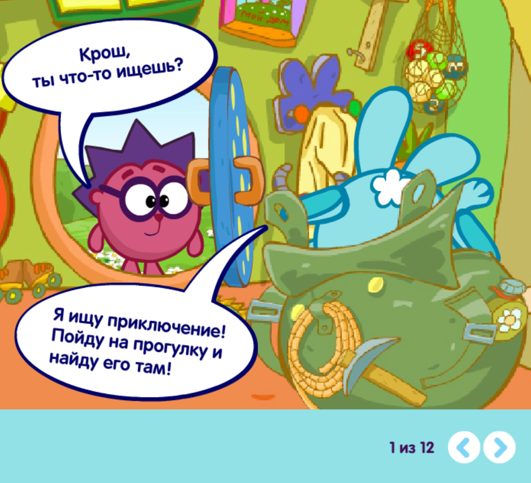 Как найти приключение!