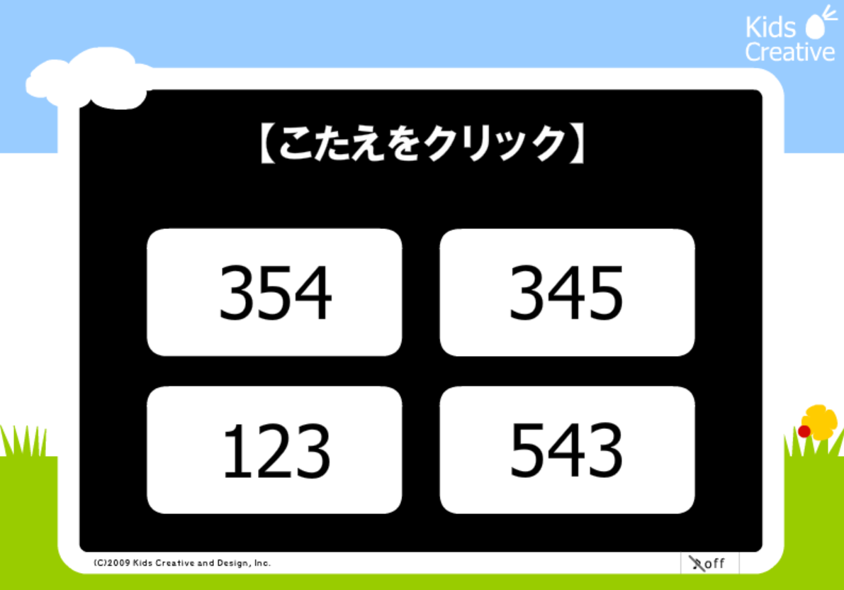 びっくり何ケタ - モノプレNo.11