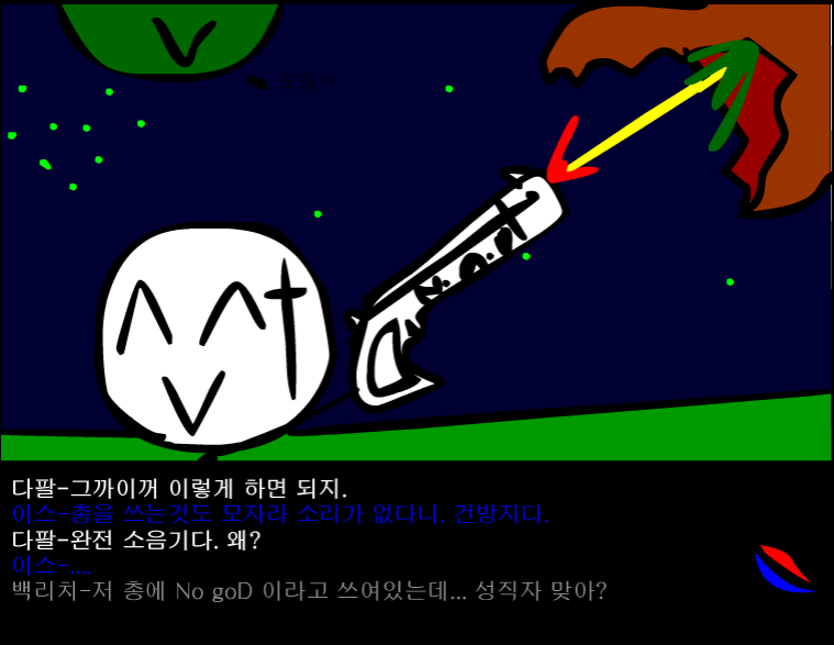 수악한 모험-7화