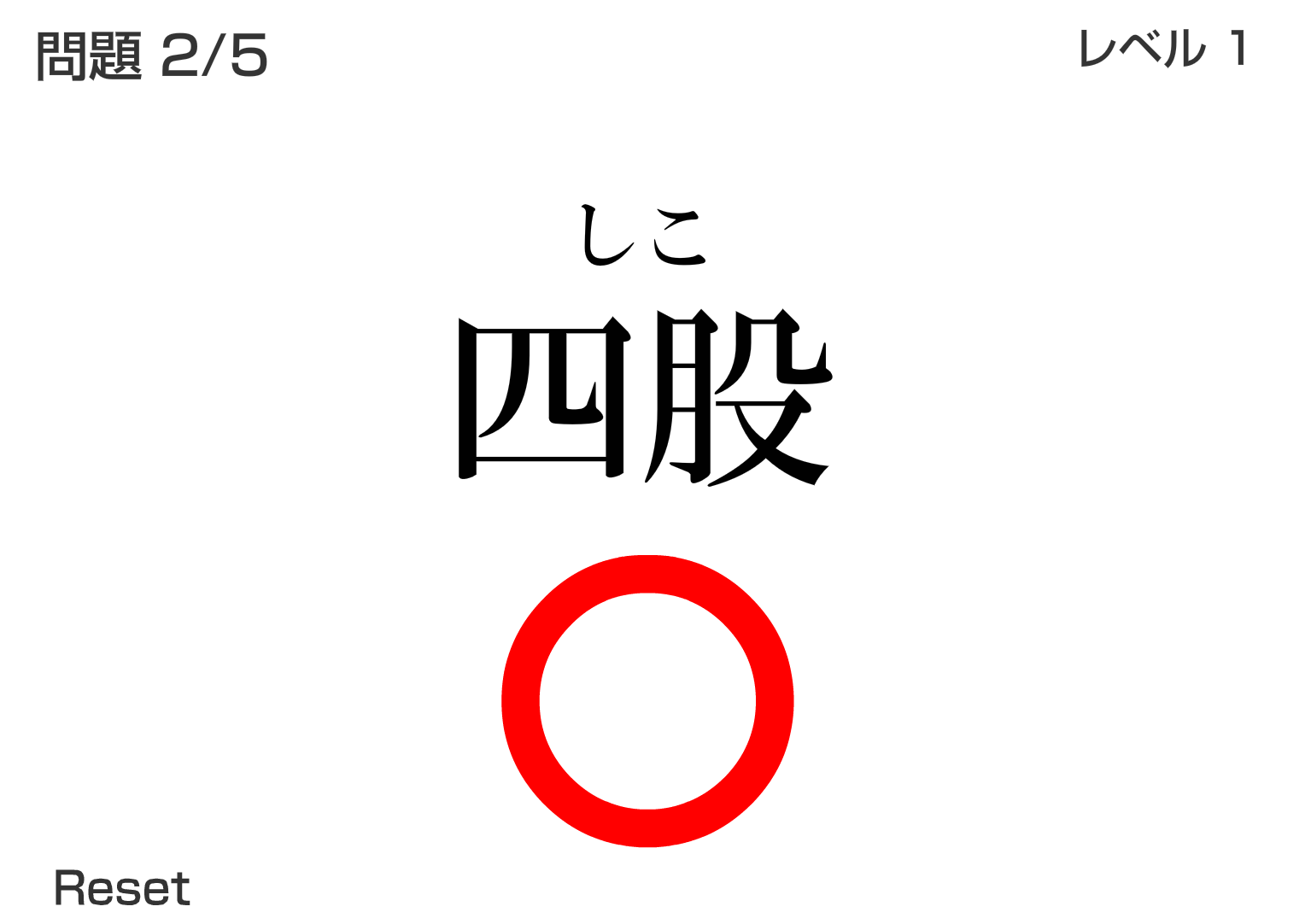 漢字テスト
