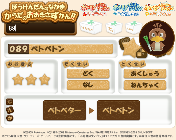 ぼうけんだんのなかま　からだのおおきさずかん!!