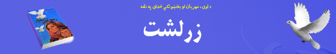 زرلشت Header