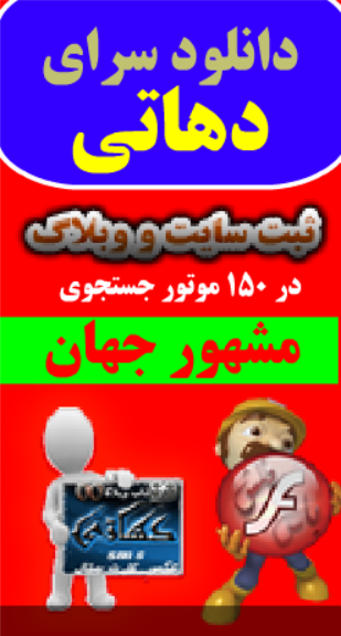 دانلود سرای دهاتی