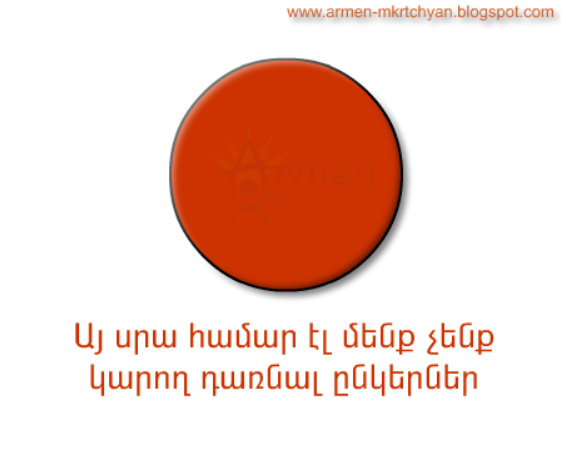 ՉՍԵՂՄԵԼ ԿՈՃԱԿԸ