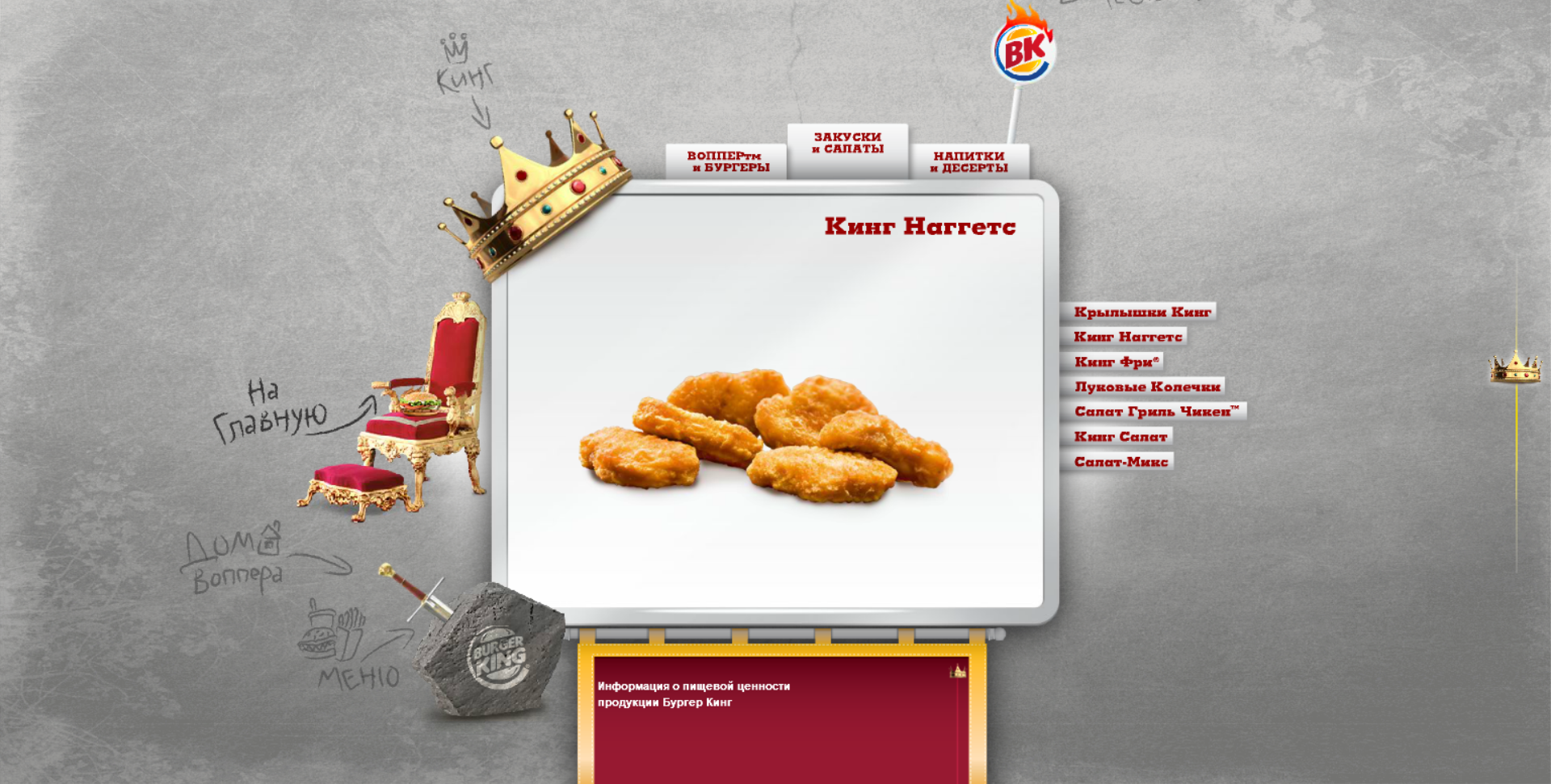 Burger King Russia Microsite