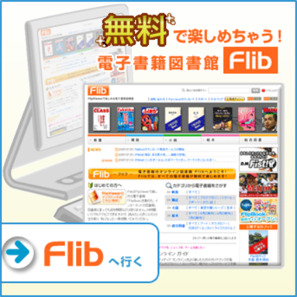 Flib -オンライン電子書籍図書館- Site Intro