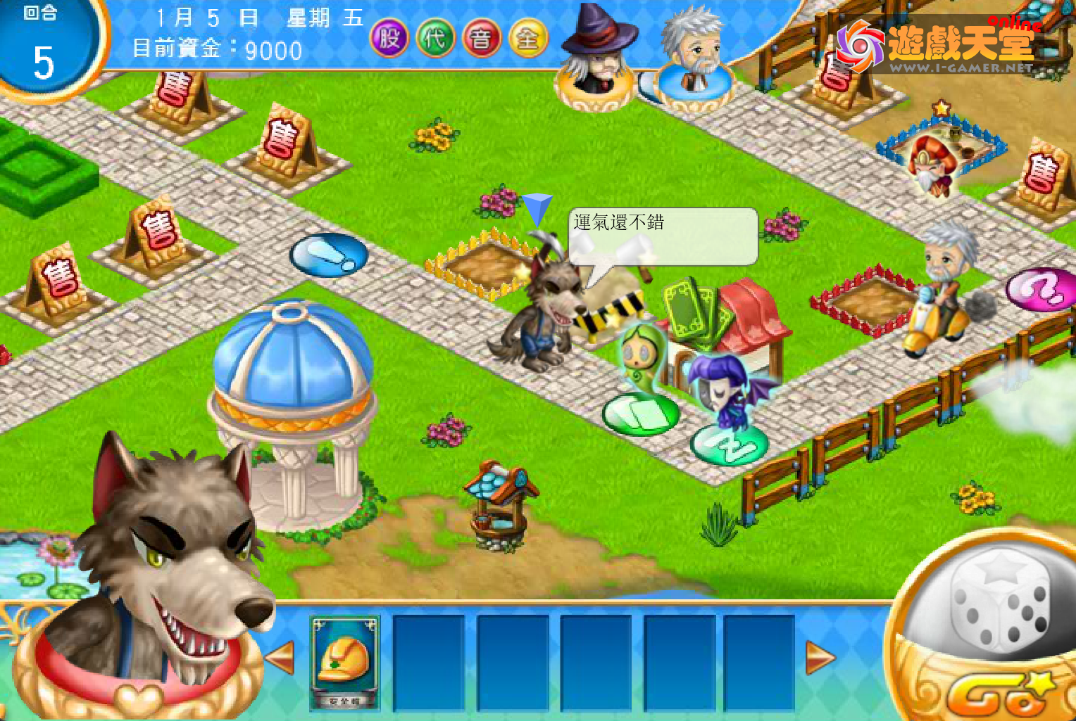 格林童話大富翁