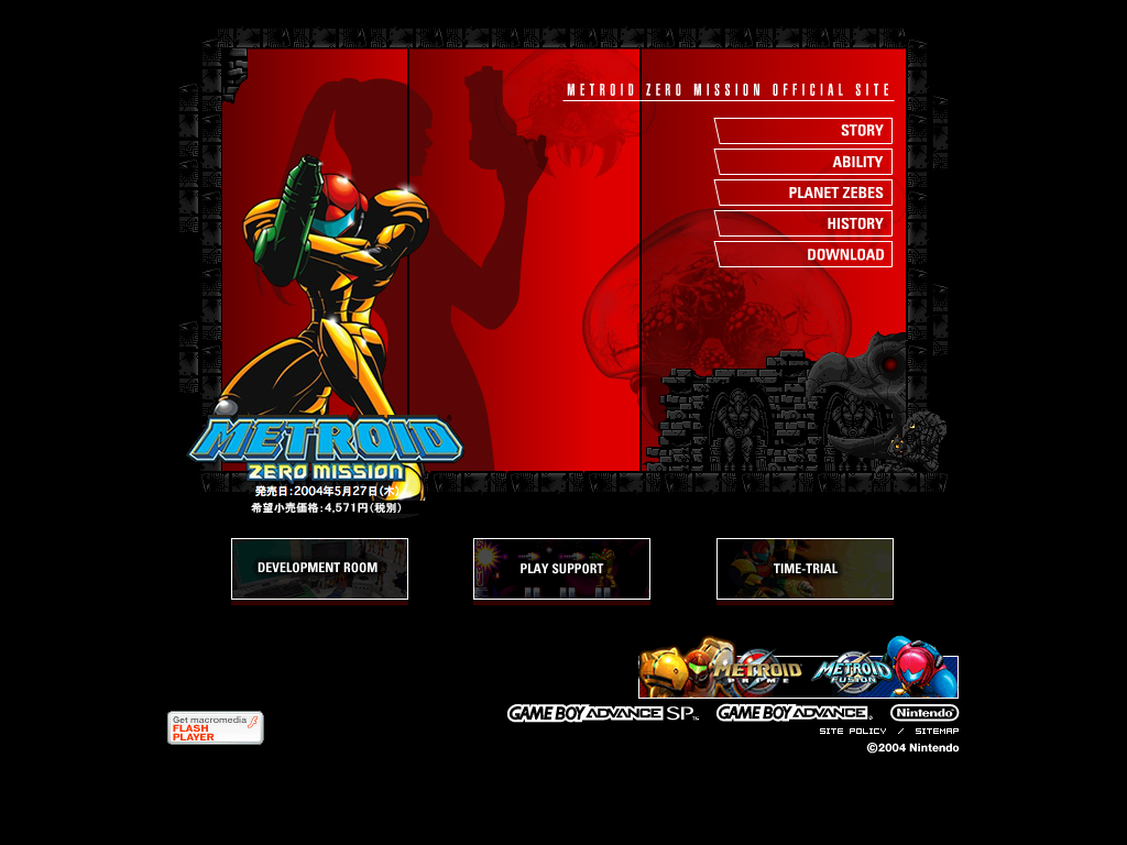 Metroid Zero Mission Microsite (Japan)