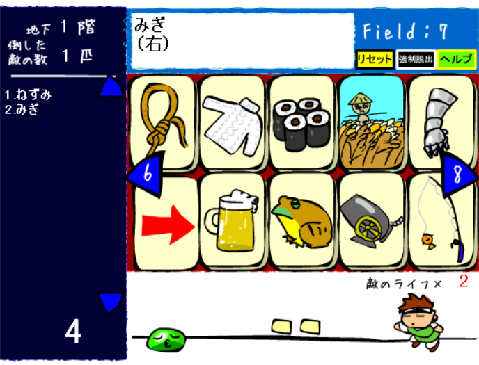 しりとりクエスト4