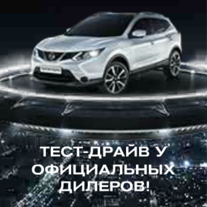 Новый Nissan Qashqai Banner Ad