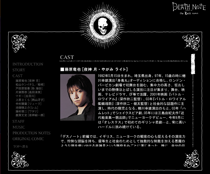 Death Note: The Last Name Microsite