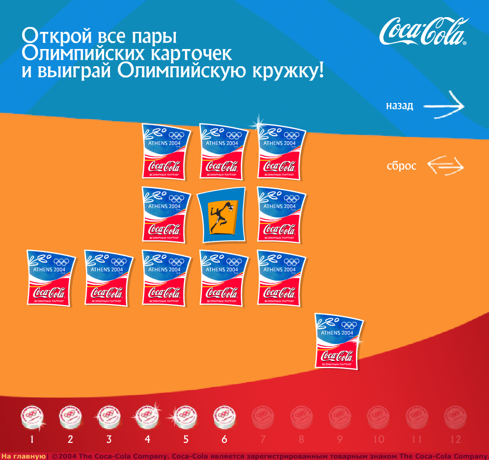 Coca-Cola — игра «Олимпийская»