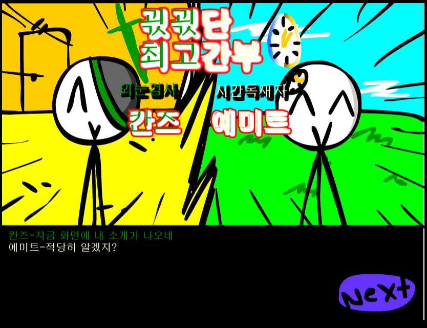 수악한 모험-50화