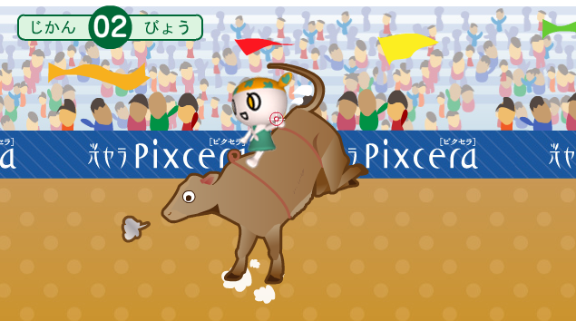 セラピーのロデオ