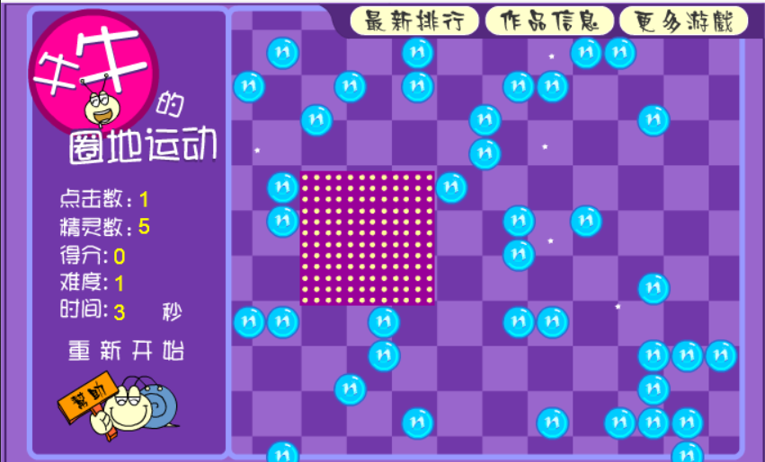 牛牛的圈地运动