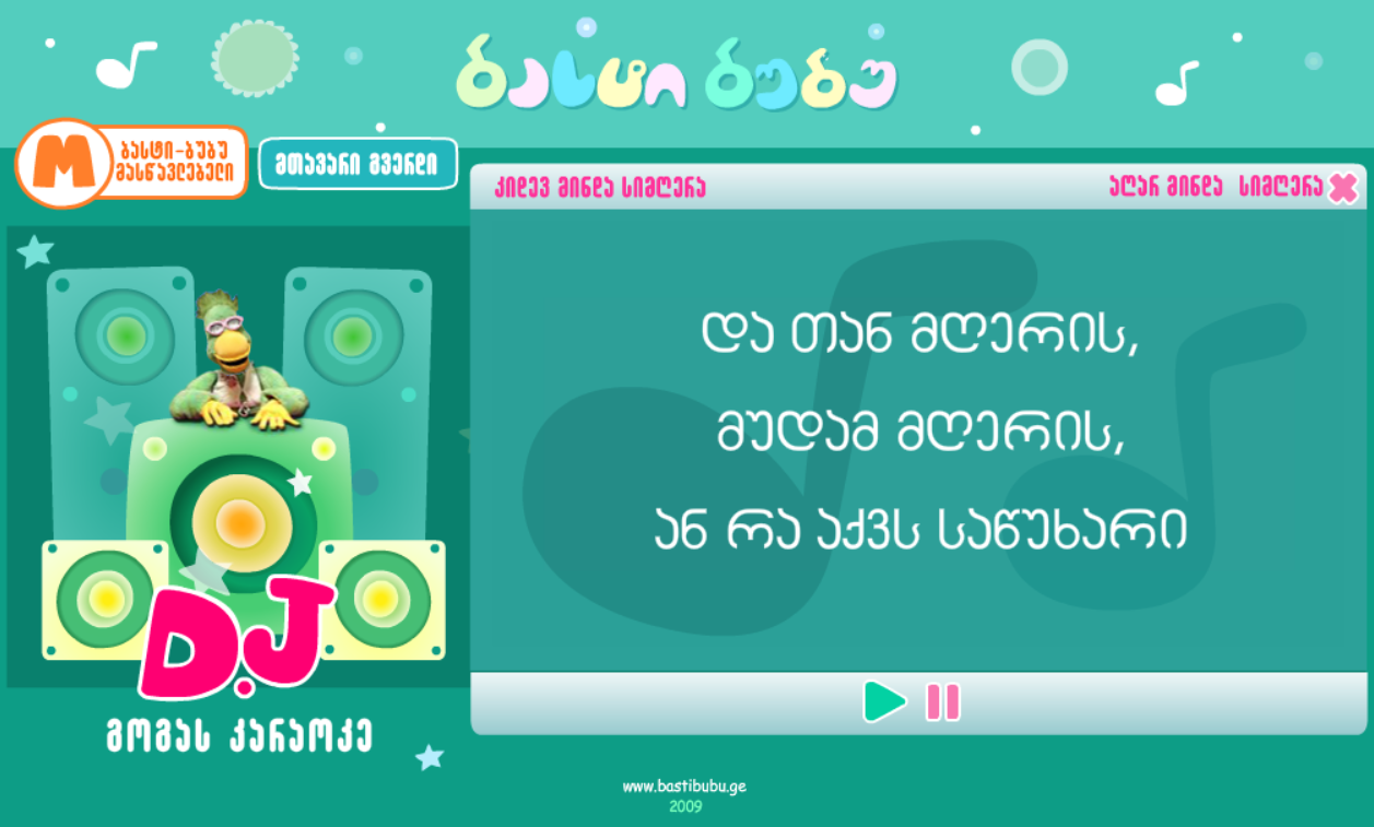 DJ. გოგას კარაოკე