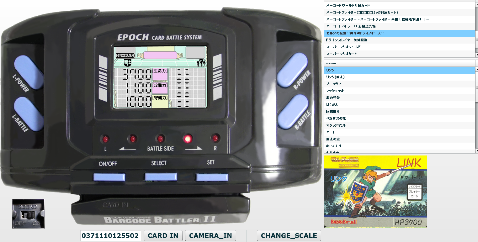 Barcode Battler II Simulator