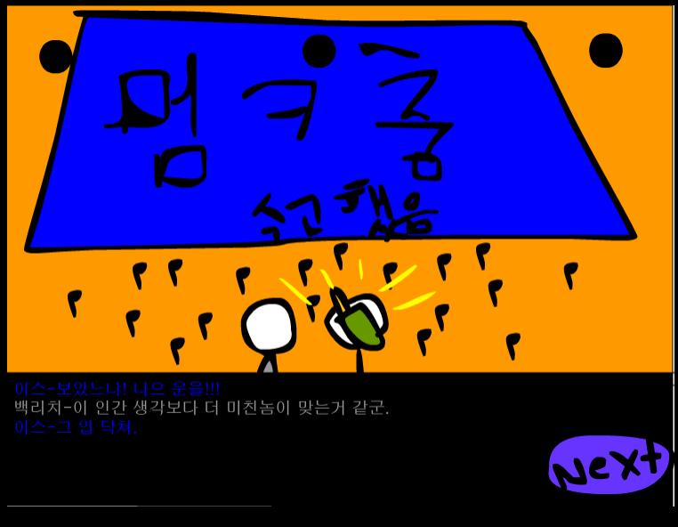 수악한 모험-20화