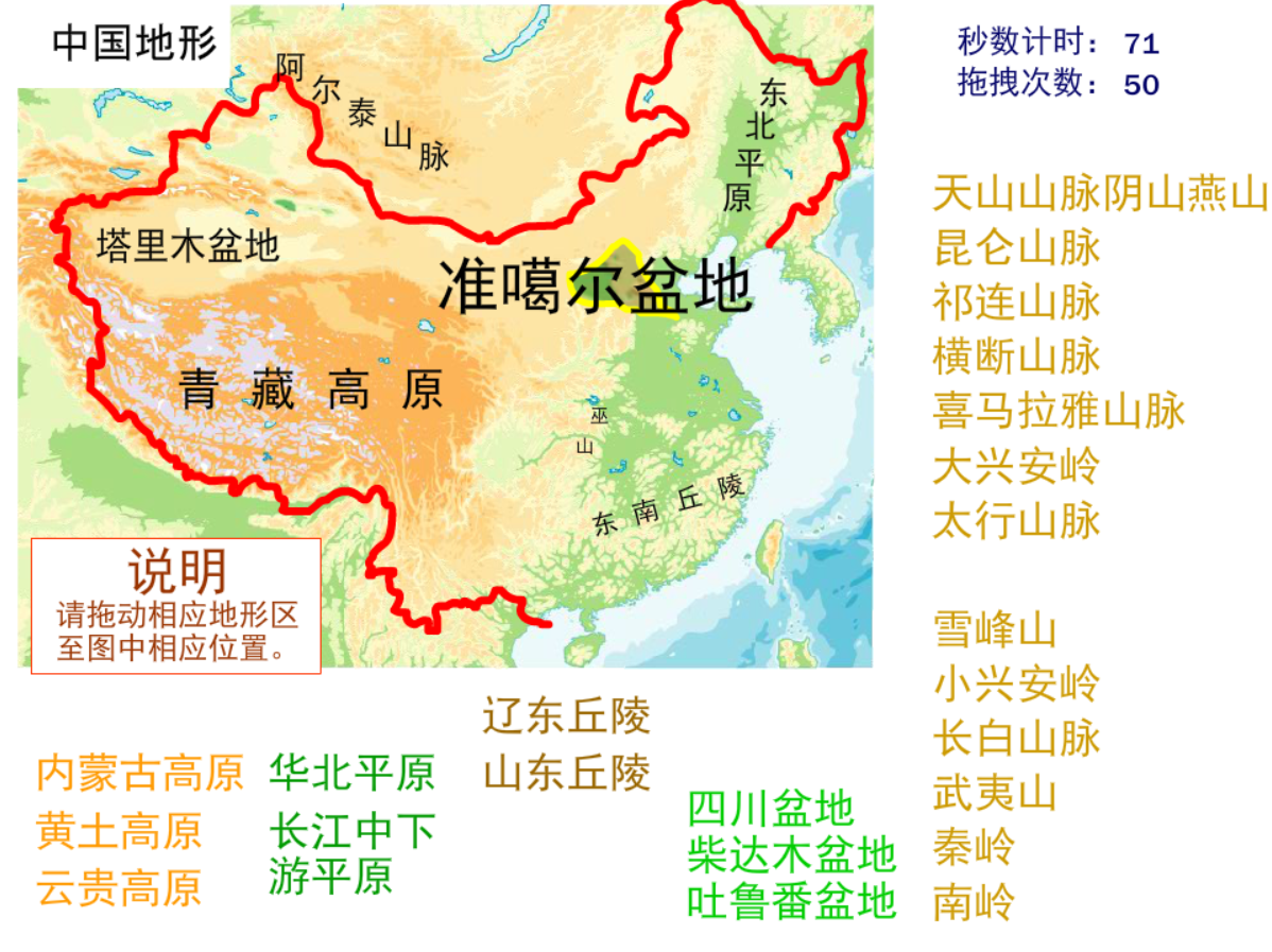 5. 中国地形拼图分层设色地拼图底图