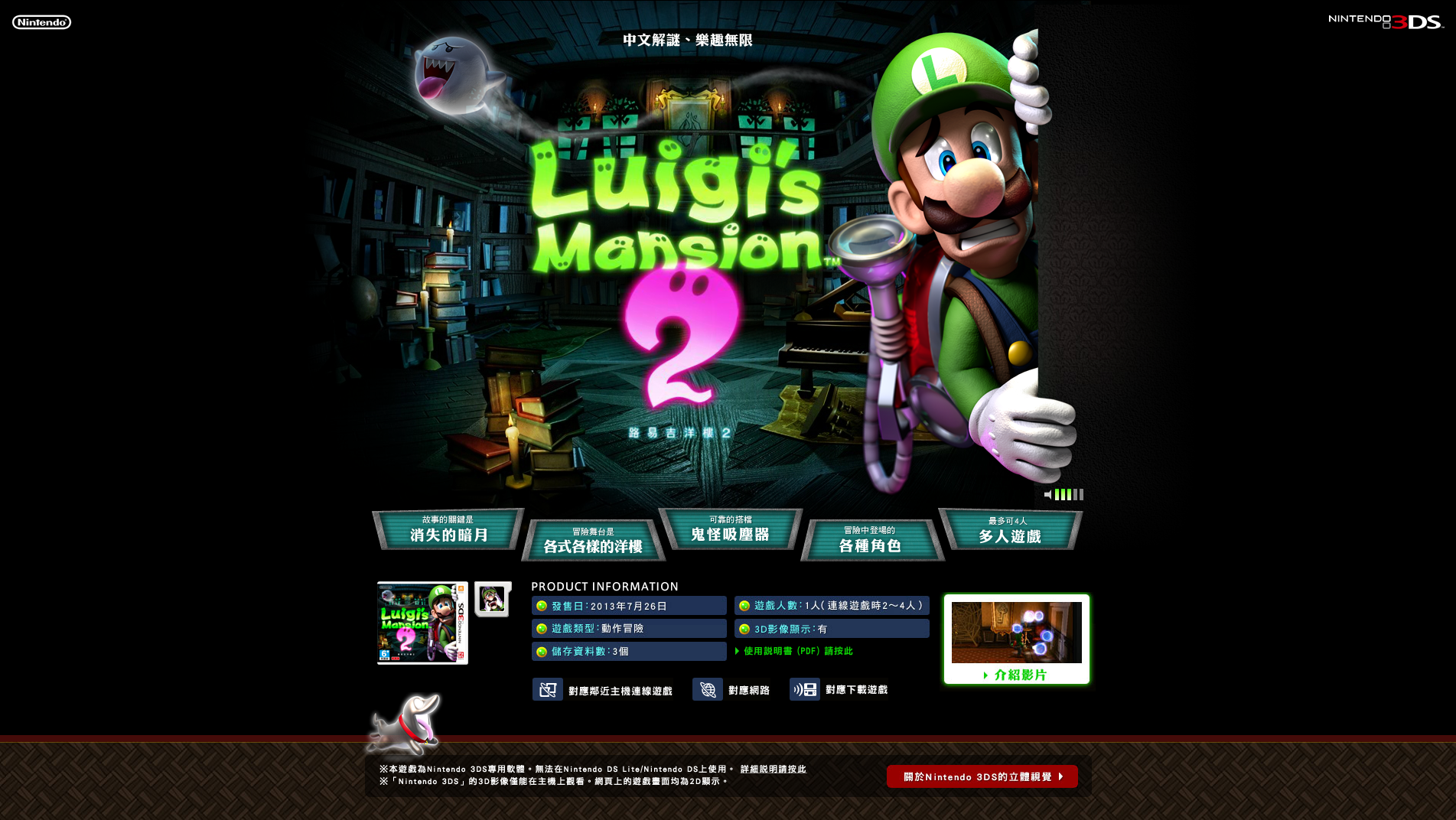 Luigi's Mansion 2 Microsite (Hong Kong)