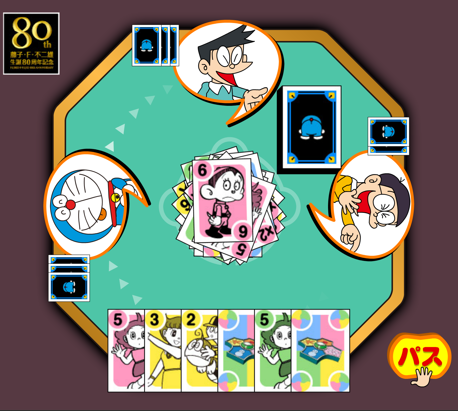 Fキャラ大集合 ページワンゲーム