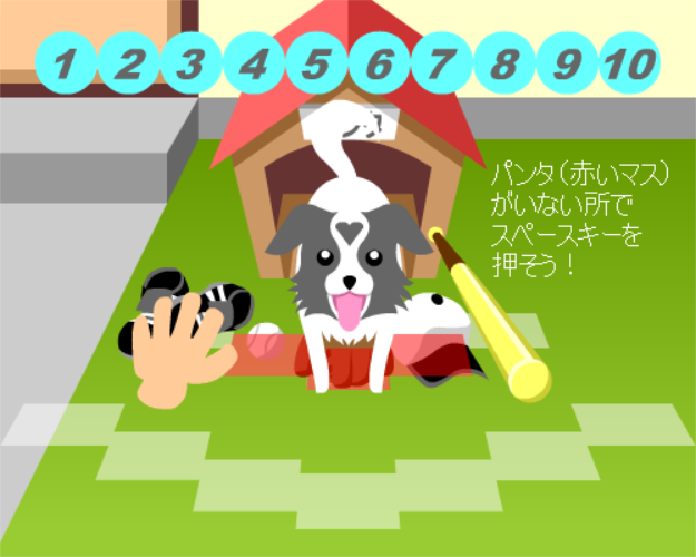 ボクとパンタ（イタズラへん）