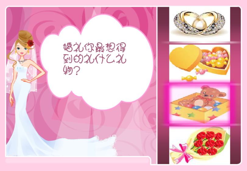 测测你会在哪个季节结婚