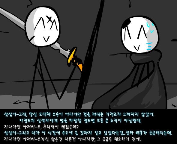 수악한 모험 2부-2화