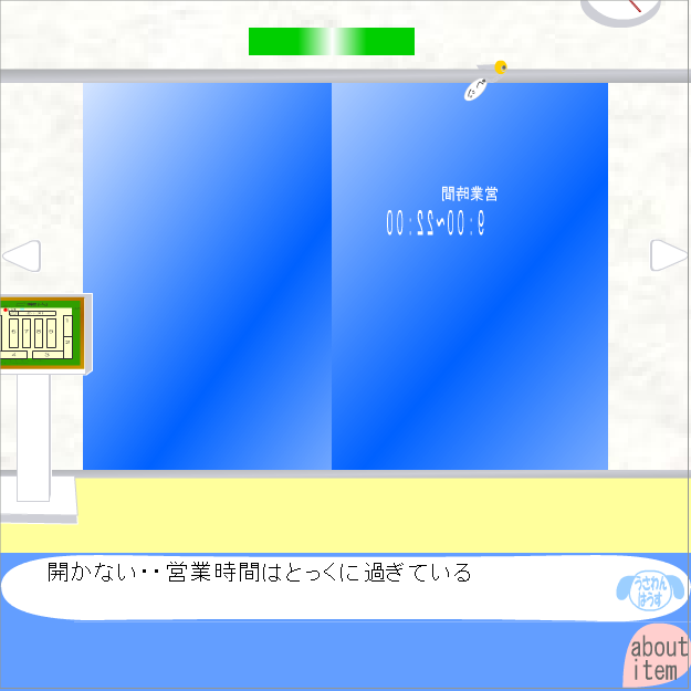 スーパーからの脱出