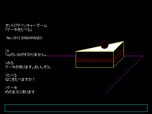 ケーキをたべる